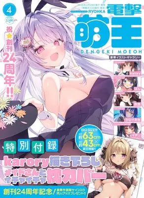 Magazine Dengeki Moeoh (電撃萌王 2026年4月号) 