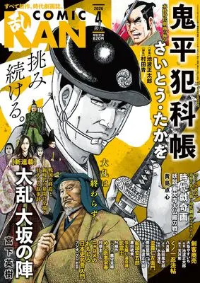Magazine Comic RAN (コミック乱　2026年4月号［雑誌］) 
