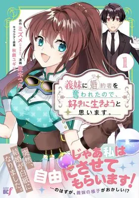 Manga Gimai ni Konyakusha wo Ubawareta node, Suki ni Ikiyou to Omoimasu. vol.1 (義妹に婚約者を奪われたので、好きに生きようと思います。 (1) (バンブーコミックスBCf))  / 夏木つな