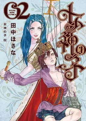 Manga Megami no Ko vol.2 (女神の子 2 (2巻) (YKコミックス))  / Tanaka Hosana