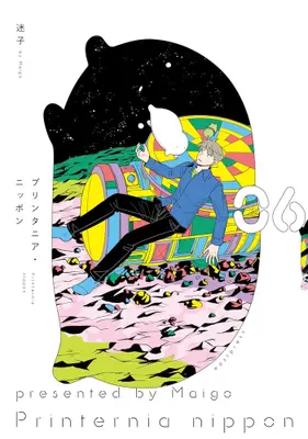 Manga Set Printernia Nippon (Vol.1-6) (プリンタニア・ニッポン)  / Mizi