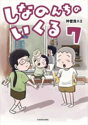 Manga Set Shina no n Chi no Ikuru (Vol.1-7) (しなのんちのいくる)  / 仲曽良ハミ