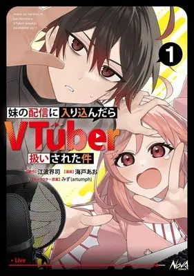 Manga Imouto no Haishin ni Hairikondara VTuber Atsukai Sareta Ken vol.1 (妹の配信に入り込んだらVTuber扱いされた件(1))  / 海戸あお
