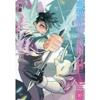 Manga Set Sekai Saikyou no Kouei: Meikyuukoku no Shinjin Tansakusha (Vol.1-10) (世界最強の後衛 〜迷宮国の新人探索者〜)  / Rikizo