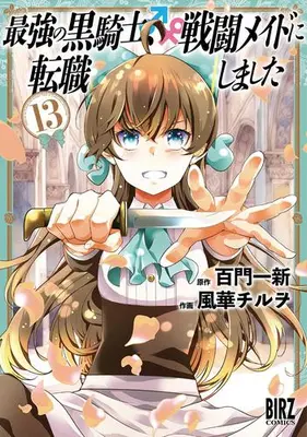 Manga Set Saikyou no Kurokishi, Sentou Maid ni Tenshoku shimashita (Vol.1-13) (最強の黒騎士、戦闘メイドに転職しました)  / Kazahana Chiruwo & Momokado Isshin