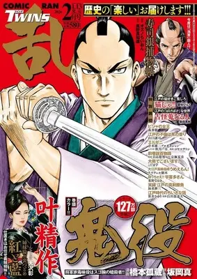 Magazine Comic RAN (コミック乱ツインズ 2026年2月号) 