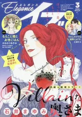 Magazine Elegance EVE (付録付)エレガンスイブ 2026年3月号) 