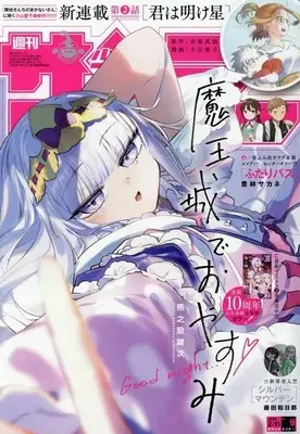 Magazine Weekly Shonen Sunday (週刊少年サンデー 2026年2月11日号) 