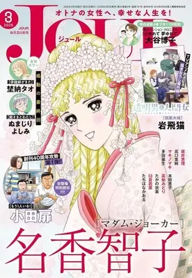 Magazine JOUR (JOUR すてきな主婦たち 2026年3月号) 