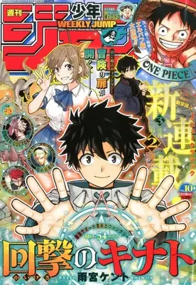 Magazine Weekly Shonen JUMP (週刊少年ジャンプ 2026年2月16日号 No.10) 