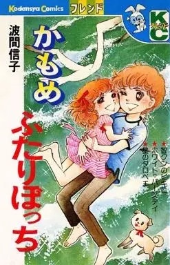 Manga Kamome Futari Bocchi (かもめふたりぼっち) 