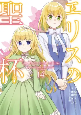 Manga Set Eris no Seihai (Vol.1-14) (エリスの聖杯)  / Momoyama Hinase