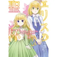 Manga Set Eris no Seihai (Vol.1-14) (エリスの聖杯)  / Momoyama Hinase