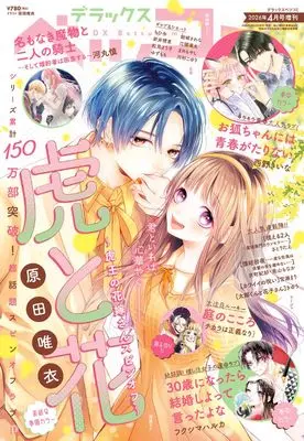 Magazine Betsu Comi (デラックスベツコミ 4月号増刊) 