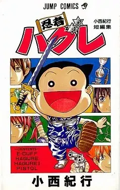 Manga Ninja Hagure (忍者ハグレ)  / Konishi Noriyuki