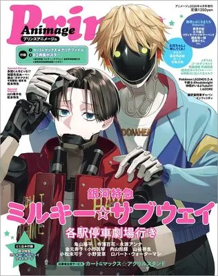 Magazine Animage (プリンスアニメージュ アニメージュ増刊2026年4月号) 