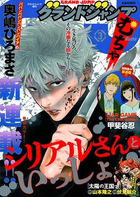 Magazine GRAND JUMP (グランドジャンプ増刊 グランドジャンプ むちゃ ( 3-30)) 