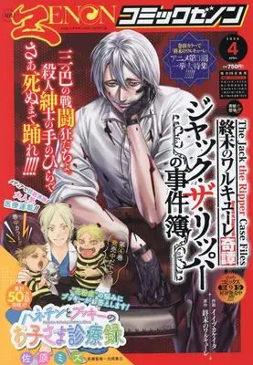 Magazine Comic Zenon (月刊コミックゼノン (04号)) 