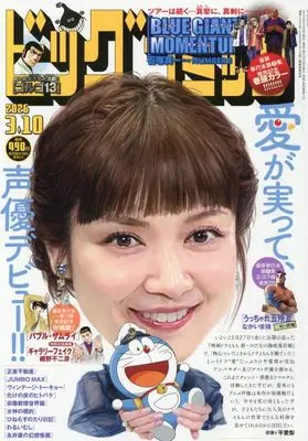 Magazine Big Comic (ビッグコミック 2026年 3/10 号 [雑誌]) 