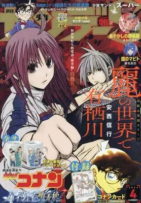 Magazine Weekly Shonen Sunday S (少年サンデーS(スーパー) 2026年 4/1 号 [雑誌]: 週刊少年サンデー 増刊) 