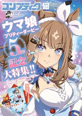 Magazine Comptiq (コンプティーク 2026年4月号) 