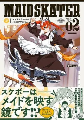 Manga Maid Skater vol.2 (メイドスケーター２)  / Suzushiro (すずしろ)