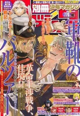 Magazine Bessatsu Shounen Magazine (別冊 少年マガジン (2025年10月号)) 
