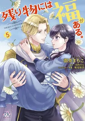 Manga Nokorimono ni wa Fuku ga Aru. vol.5 (残り物には福がある。５ (FK comics))  / Ocha Machiko