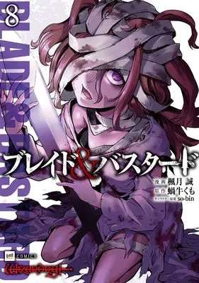 Manga Blade & Bastard vol.8 (ブレイド&バスタード8 (DREコミックス))  / Fuugetsu Makoto
