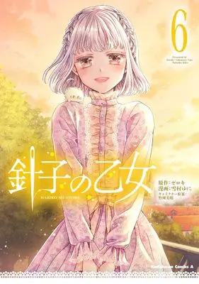 Manga Hariko no Otome vol.6 (針子の乙女 (6) (角川コミックス・エース))  / Yukimura Yuni