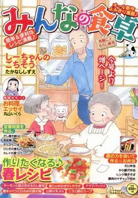 Manga Minna no Shokutaku (みんなの食卓 気軽に♪ちらし寿司 (ぐる漫))  / Anthology