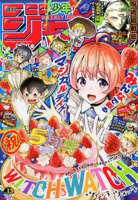 Magazine Weekly Shonen JUMP (少年ジャンプ(13) 2026年 3/9 号 [雑誌]) 