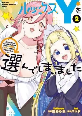 Manga Rukkusu Y wo Erande shimaimashita - Yarikondeiru Game ni Tensei shita Hazu na noni, Mijisso no Gacha de Koryaku wo suru koto ni natta Ken - vol.2 (ルックスYを選んでしまいました ~やり込んでいるゲームに転生したはずなのに、未実装のガチャで攻略をすることになった件~(2) (KCデラックス))  / Yuki Arare