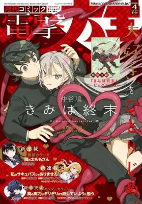 Magazine Dengeki Daioh (月刊コミック 電撃大王 2026年4月号) 