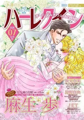 Magazine Harlequin (Magazine) (ハーレクイン4月6日号) 