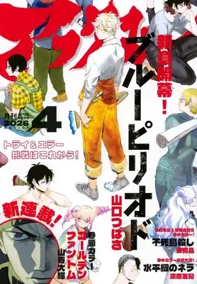 Magazine Afternoon (アフタヌーン 2026年4月号) 