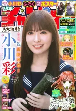 Magazine Shonen Champion (週刊少年チャンピオン (3/12号)) 