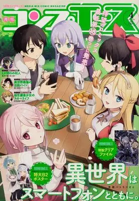 Magazine Monthly COMP ACE (コンプエース 2026年4月号) 