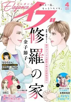 Magazine Elegance EVE (Elegance イブ (4月号)) 