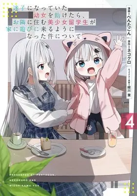 Manga Maigo ni Natteita Youjo wo Tasuketara, Otonari ni Sumu Bishoujo Ryuugakusei ga Ie ni Asobi ni Kuru You ni Natta Ken ni Tsuite vol.4 (迷子になっていた幼女を助けたら、お隣に住む美少女留学生が家に遊びに来るようになった件について 4 (ヤングジャンプコミックス))  / Midorikawa You & Pentagon