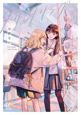 Manga Glittering (グリッタリング)  / 中陸なか