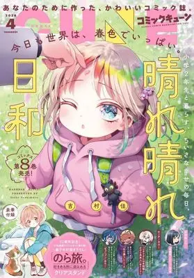 Magazine Monthly Comic Cune (付録付)月刊コミックキューン 2026年4月号) 