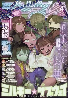 Magazine Shounen Ace (付録付)少年A(エース) 2026年4月号) 