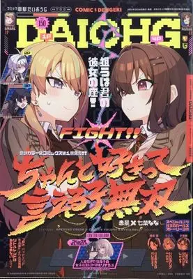 Magazine Dengeki Daiohji (コミック電撃だいおうじ(150) 2026年4月号) 