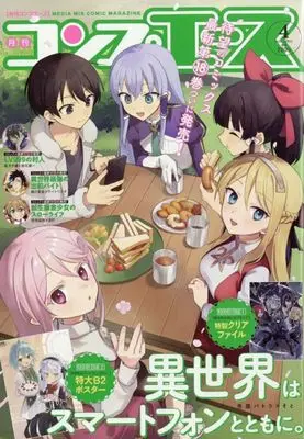 Magazine Monthly COMP ACE (付録付)月刊コンプエース 2026年4月号) 