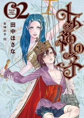 Manga Megami no Ko vol.2 (女神の子(2))  / Tanaka Hosana