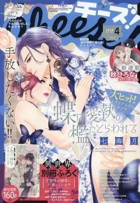Magazine Cheese! (付録付)Cheese! 2026年4月号 チーズ!) 