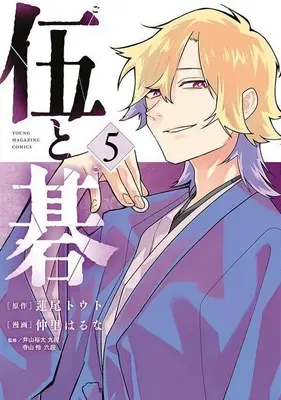 Manga Go to Go vol.5 (伍と碁(5))  / Nakazato Haruna