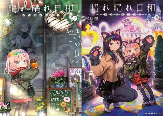 Manga Harebare Biyori (「晴れ晴れ日和」7巻&8巻 同時購入セット)  / Yoshimura Yoshi