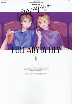 Manga Complete Set Lullaby by Lily (Vol.1-2) (ララバイバイリリー)  / Waga